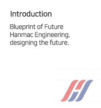 Blueprint of Future 미래를 설계하는 한맥기술입니다